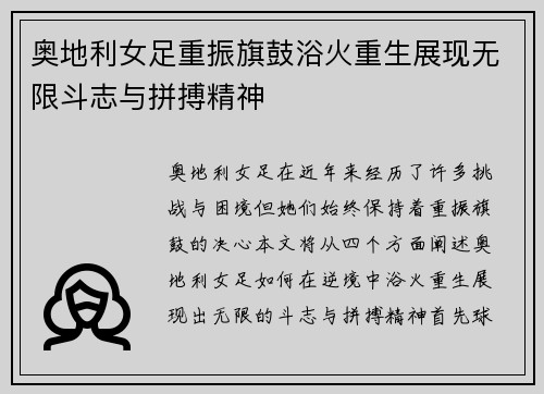 奥地利女足重振旗鼓浴火重生展现无限斗志与拼搏精神