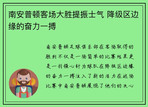 南安普顿客场大胜提振士气 降级区边缘的奋力一搏