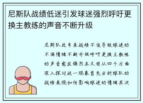 尼斯队战绩低迷引发球迷强烈呼吁更换主教练的声音不断升级