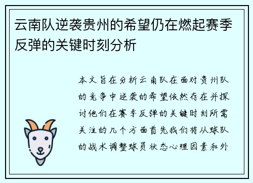 云南队逆袭贵州的希望仍在燃起赛季反弹的关键时刻分析