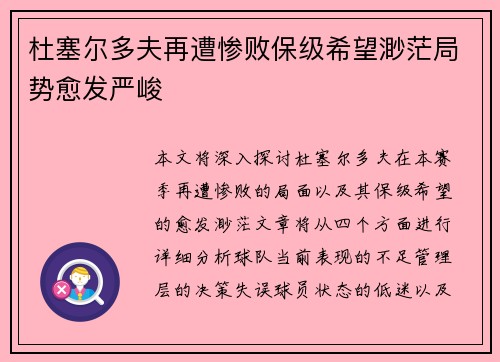 杜塞尔多夫再遭惨败保级希望渺茫局势愈发严峻