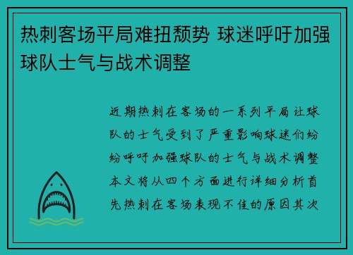热刺客场平局难扭颓势 球迷呼吁加强球队士气与战术调整