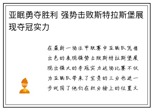 亚眠勇夺胜利 强势击败斯特拉斯堡展现夺冠实力