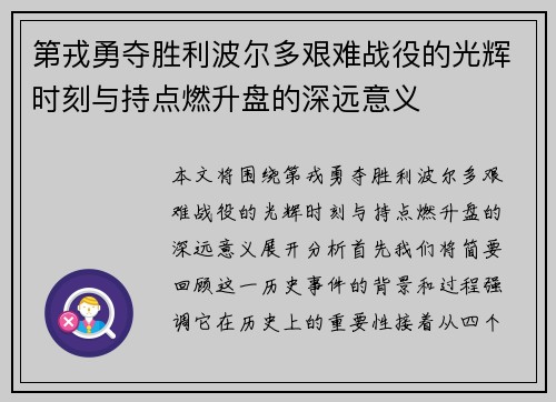 第戎勇夺胜利波尔多艰难战役的光辉时刻与持点燃升盘的深远意义