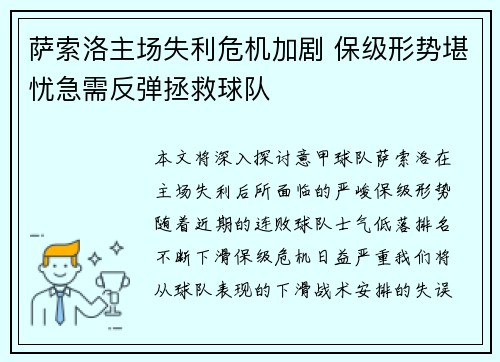 萨索洛主场失利危机加剧 保级形势堪忧急需反弹拯救球队