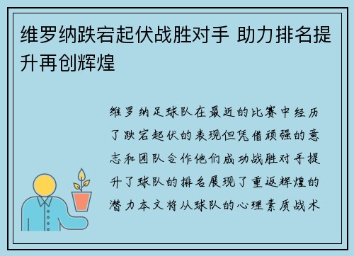 维罗纳跌宕起伏战胜对手 助力排名提升再创辉煌