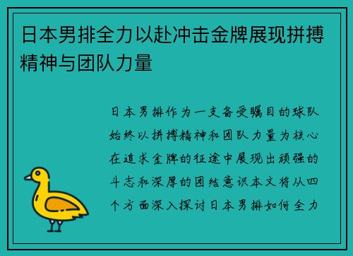 日本男排全力以赴冲击金牌展现拼搏精神与团队力量