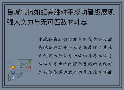 曼城气势如虹完胜对手成功晋级展现强大实力与无可匹敌的斗志