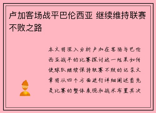 卢加客场战平巴伦西亚 继续维持联赛不败之路