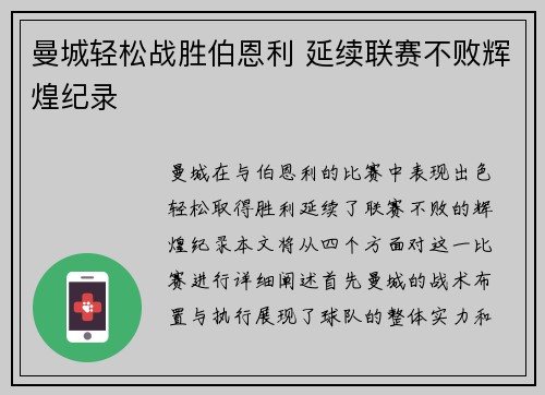 曼城轻松战胜伯恩利 延续联赛不败辉煌纪录