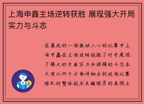 上海申鑫主场逆转获胜 展现强大开局实力与斗志