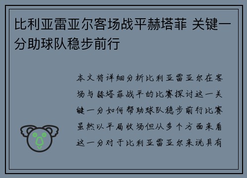 比利亚雷亚尔客场战平赫塔菲 关键一分助球队稳步前行