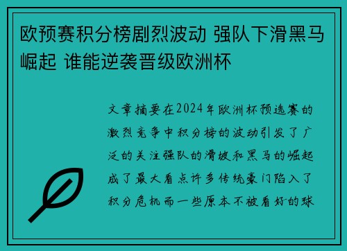 欧预赛积分榜剧烈波动 强队下滑黑马崛起 谁能逆袭晋级欧洲杯