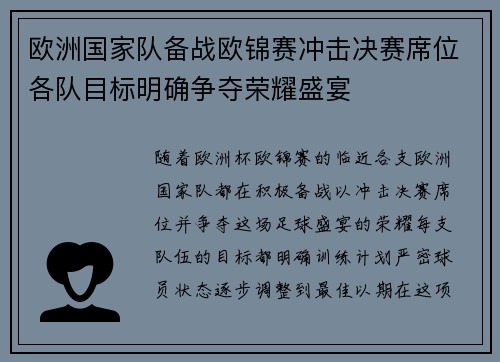 欧洲国家队备战欧锦赛冲击决赛席位各队目标明确争夺荣耀盛宴