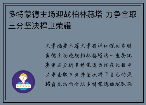 多特蒙德主场迎战柏林赫塔 力争全取三分坚决捍卫荣耀