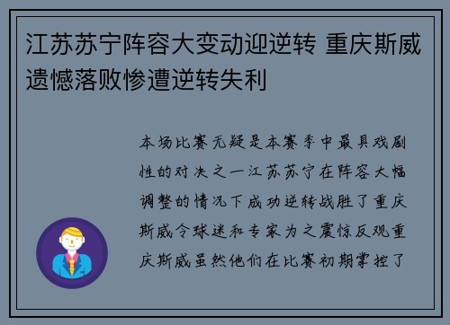 江苏苏宁阵容大变动迎逆转 重庆斯威遗憾落败惨遭逆转失利
