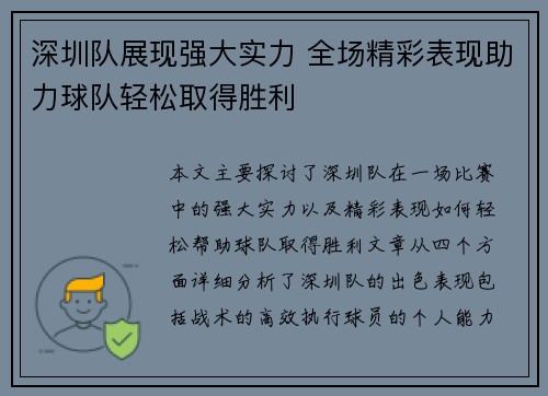 深圳队展现强大实力 全场精彩表现助力球队轻松取得胜利