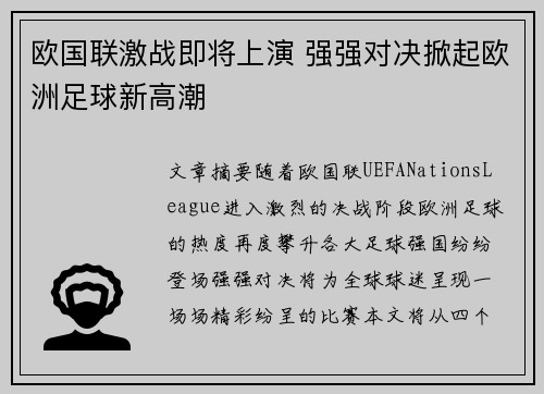 欧国联激战即将上演 强强对决掀起欧洲足球新高潮