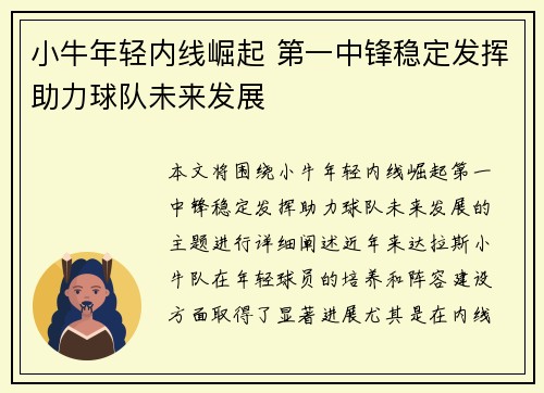 小牛年轻内线崛起 第一中锋稳定发挥助力球队未来发展