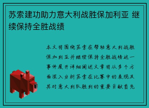苏索建功助力意大利战胜保加利亚 继续保持全胜战绩