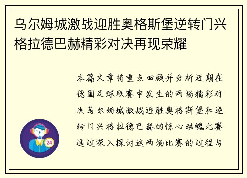 乌尔姆城激战迎胜奥格斯堡逆转门兴格拉德巴赫精彩对决再现荣耀