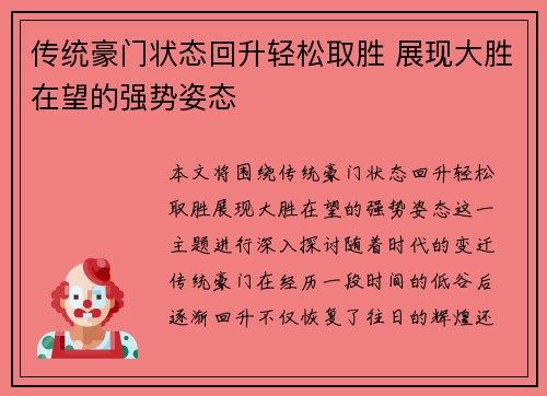 传统豪门状态回升轻松取胜 展现大胜在望的强势姿态