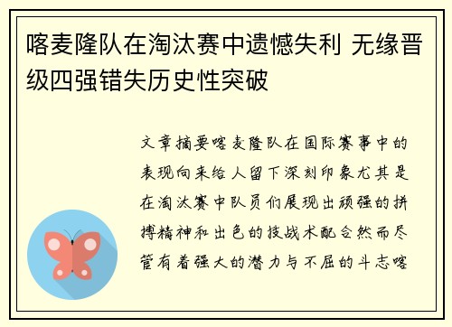 喀麦隆队在淘汰赛中遗憾失利 无缘晋级四强错失历史性突破
