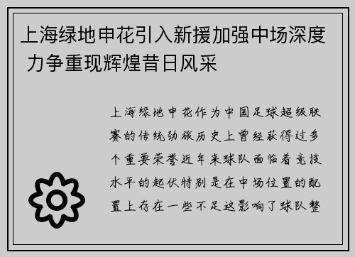 上海绿地申花引入新援加强中场深度 力争重现辉煌昔日风采