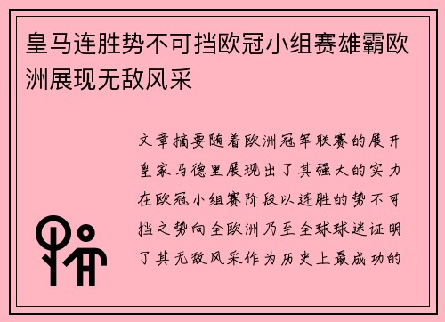 皇马连胜势不可挡欧冠小组赛雄霸欧洲展现无敌风采