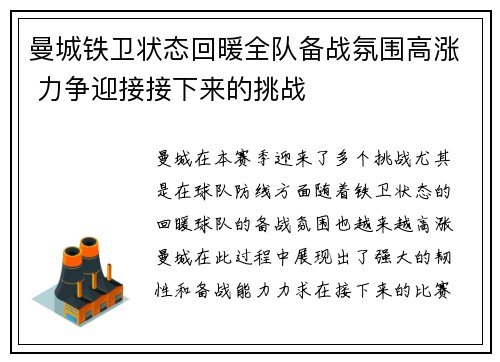 曼城铁卫状态回暖全队备战氛围高涨 力争迎接接下来的挑战