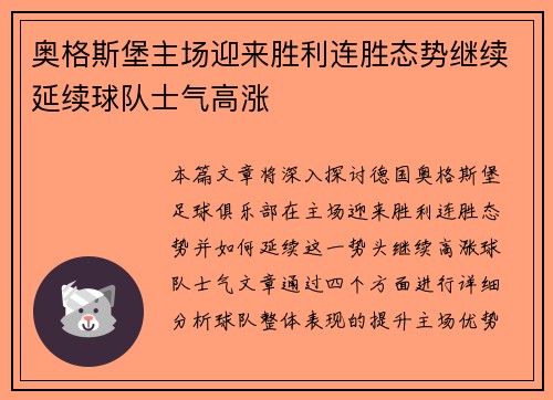 奥格斯堡主场迎来胜利连胜态势继续延续球队士气高涨