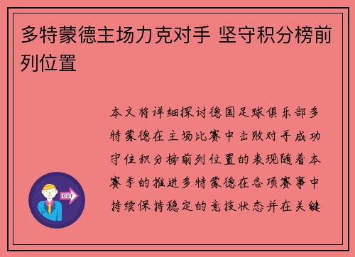 多特蒙德主场力克对手 坚守积分榜前列位置