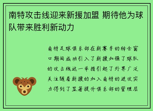 南特攻击线迎来新援加盟 期待他为球队带来胜利新动力