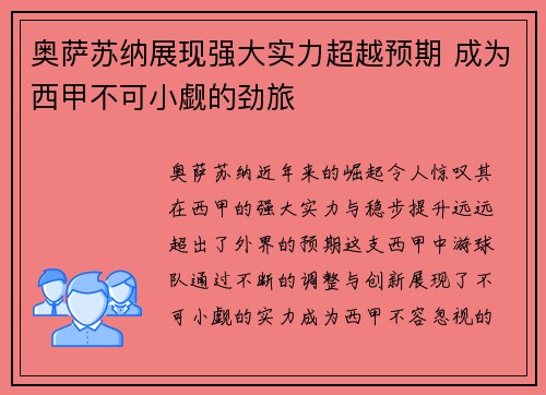 奥萨苏纳展现强大实力超越预期 成为西甲不可小觑的劲旅