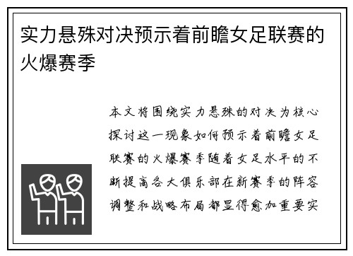 实力悬殊对决预示着前瞻女足联赛的火爆赛季