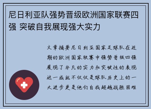 尼日利亚队强势晋级欧洲国家联赛四强 突破自我展现强大实力