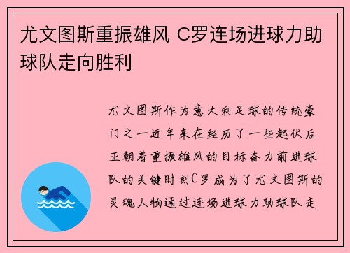 尤文图斯重振雄风 C罗连场进球力助球队走向胜利