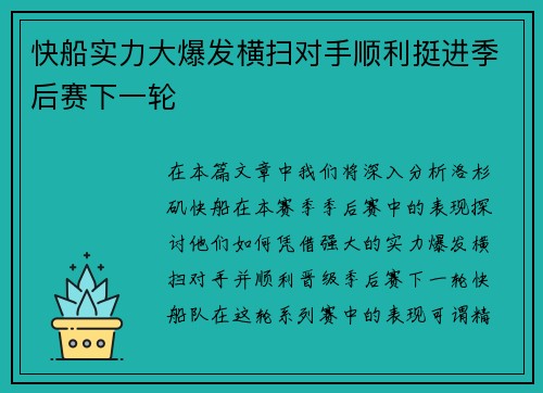 快船实力大爆发横扫对手顺利挺进季后赛下一轮