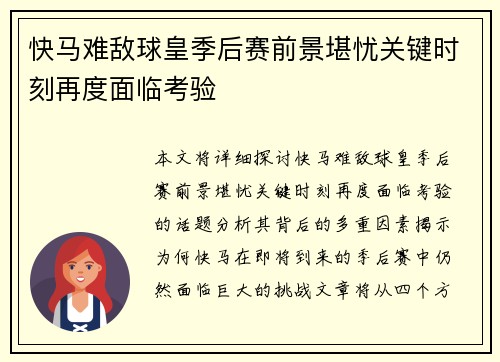 快马难敌球皇季后赛前景堪忧关键时刻再度面临考验