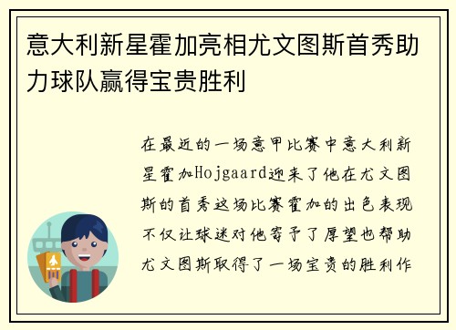 意大利新星霍加亮相尤文图斯首秀助力球队赢得宝贵胜利