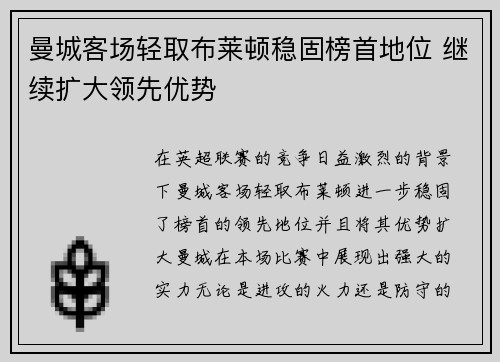 曼城客场轻取布莱顿稳固榜首地位 继续扩大领先优势