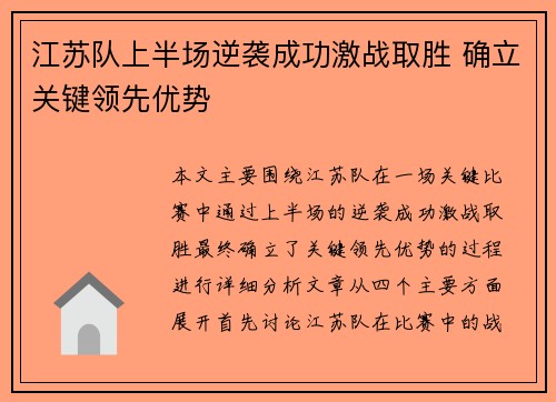 江苏队上半场逆袭成功激战取胜 确立关键领先优势
