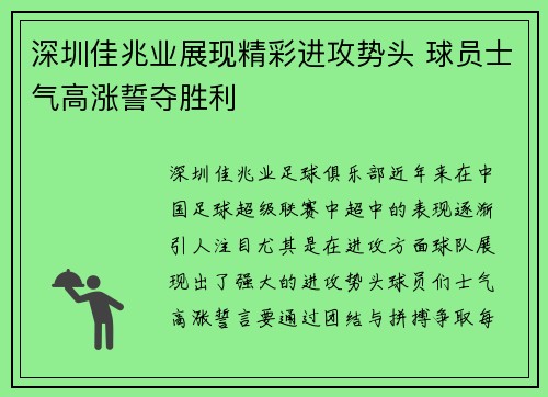 深圳佳兆业展现精彩进攻势头 球员士气高涨誓夺胜利