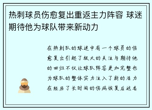 热刺球员伤愈复出重返主力阵容 球迷期待他为球队带来新动力