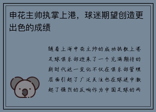 申花主帅执掌上港，球迷期望创造更出色的成绩