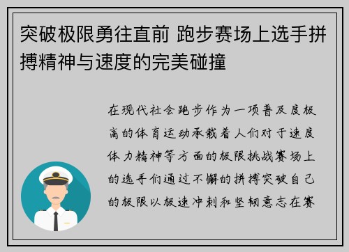 突破极限勇往直前 跑步赛场上选手拼搏精神与速度的完美碰撞