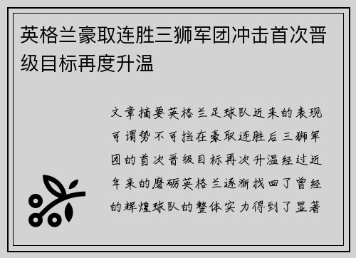 英格兰豪取连胜三狮军团冲击首次晋级目标再度升温