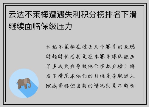 云达不莱梅遭遇失利积分榜排名下滑继续面临保级压力
