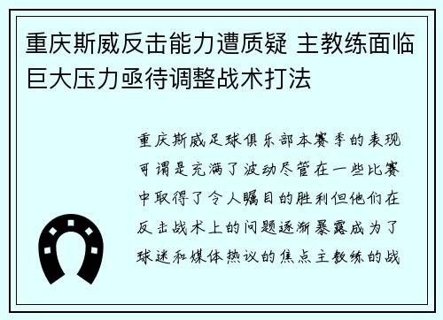 重庆斯威反击能力遭质疑 主教练面临巨大压力亟待调整战术打法