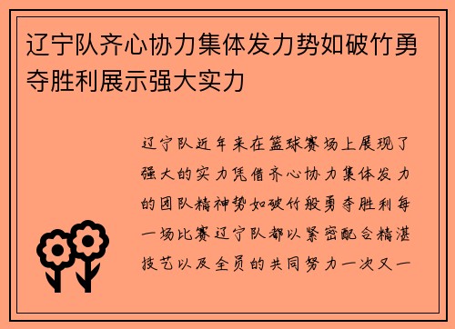 辽宁队齐心协力集体发力势如破竹勇夺胜利展示强大实力